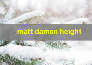  matt damon height